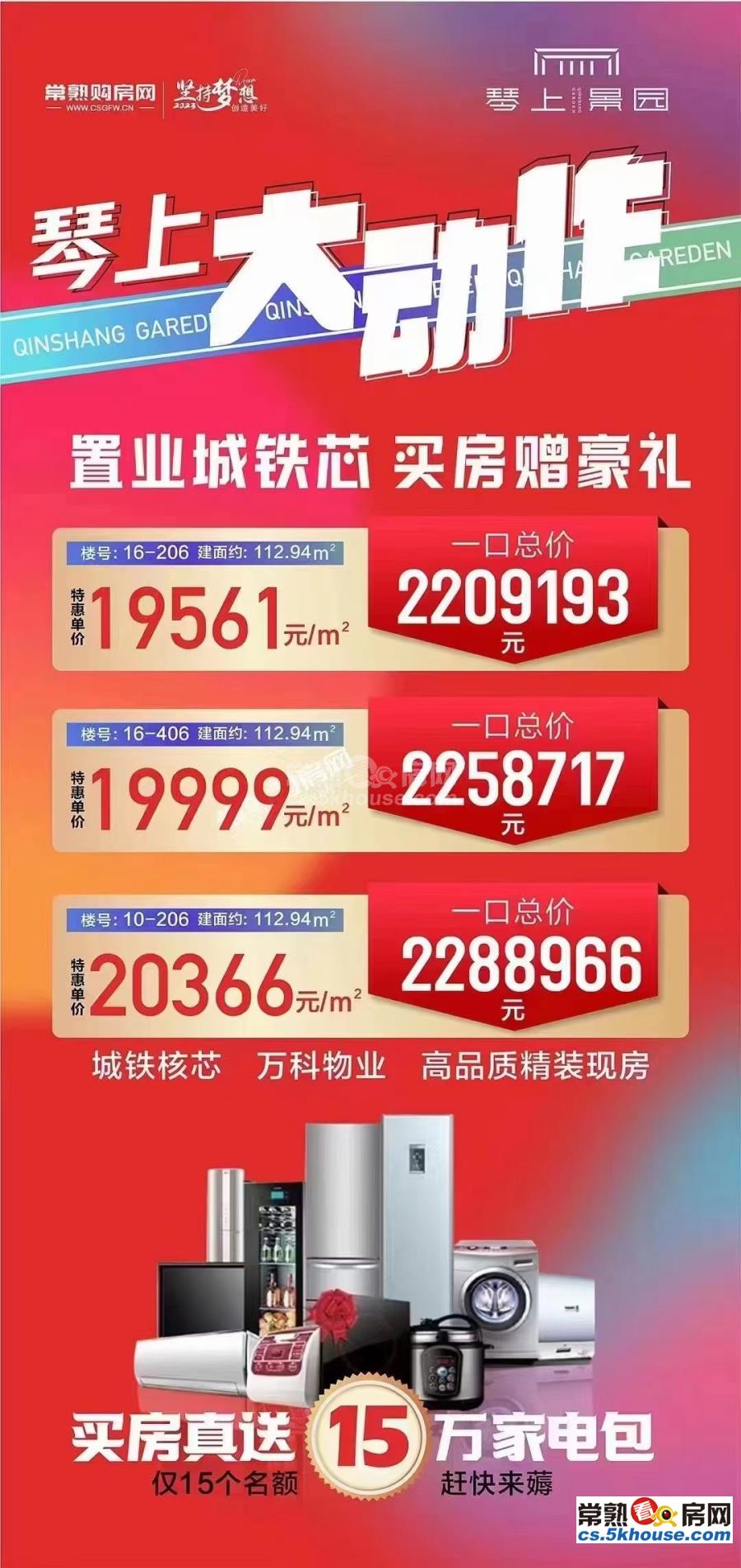 琴上景园 218万 3室2厅2卫 精装修 新房不收中介费