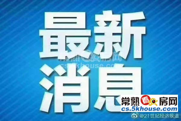  116平米 精装修带加装 满2年 有名 额  看房方便 中间楼层