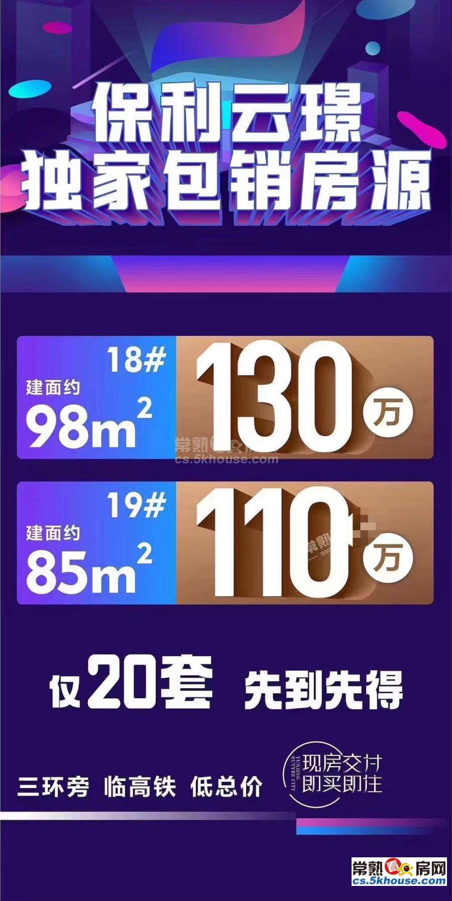 楼层任选 云璟花园98平毛坯3房2卫双阳台可读书满2年130万