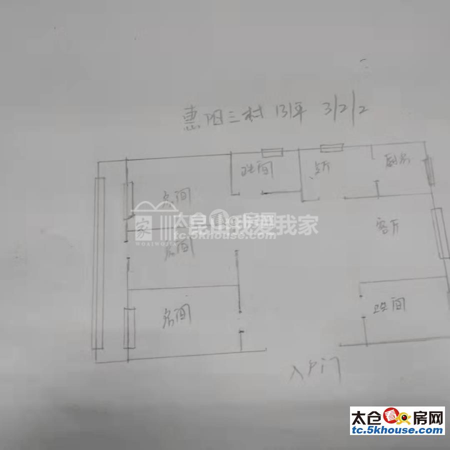 惠阳三村 160万 3室2厅2卫 精装修 ,阔绰客厅,阳台,身份象征,价格堪比毛坯房