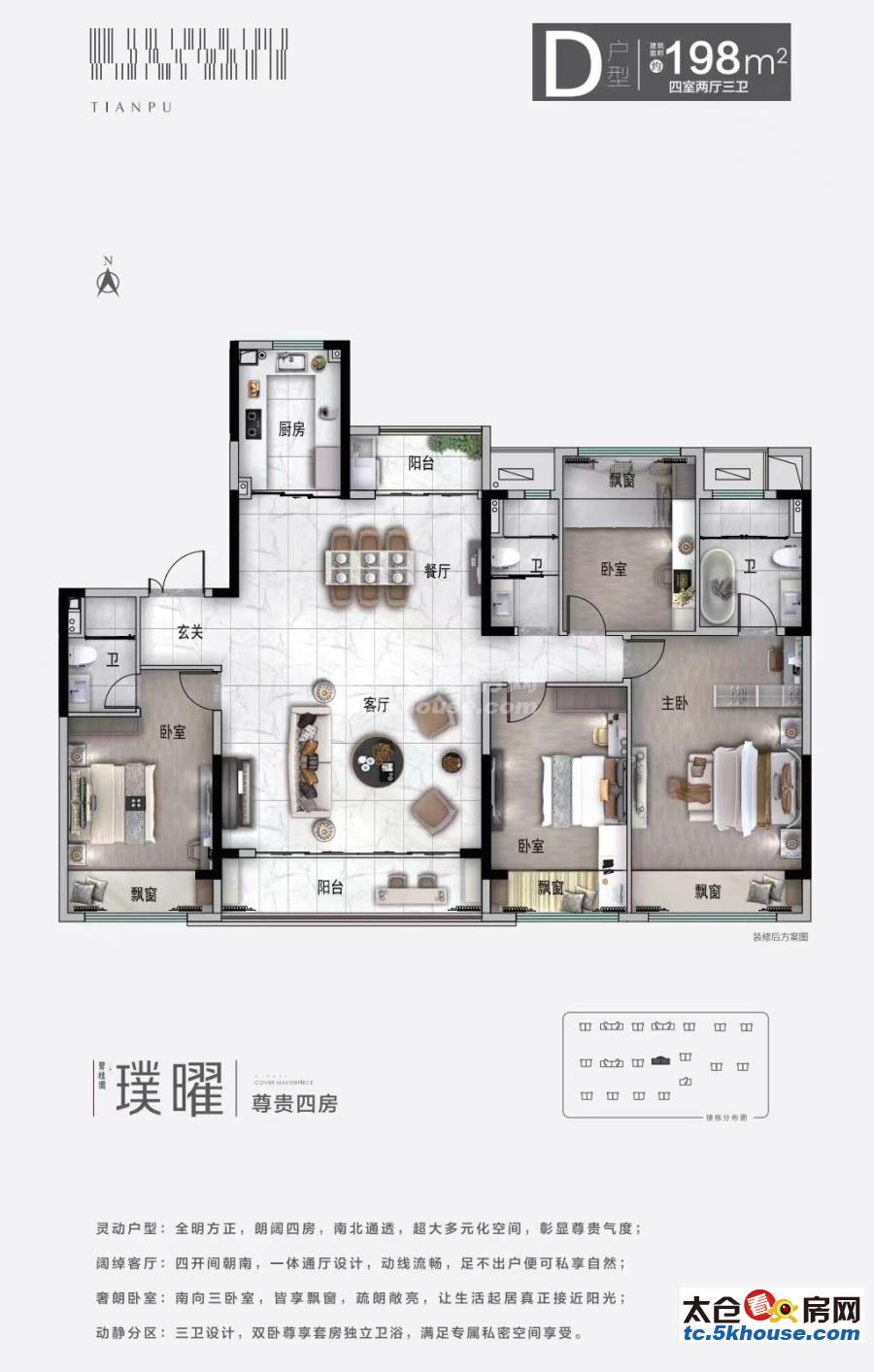 碧桂园天璞 198平305万 5室2厅3卫 精装修 真诚出售升值潜力无限