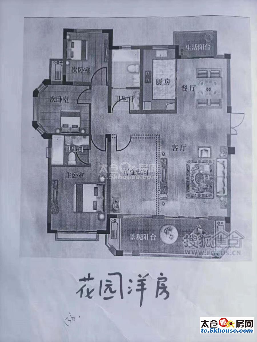 本小区大户型,高成上海假日 150万 3室2厅2卫 精装修