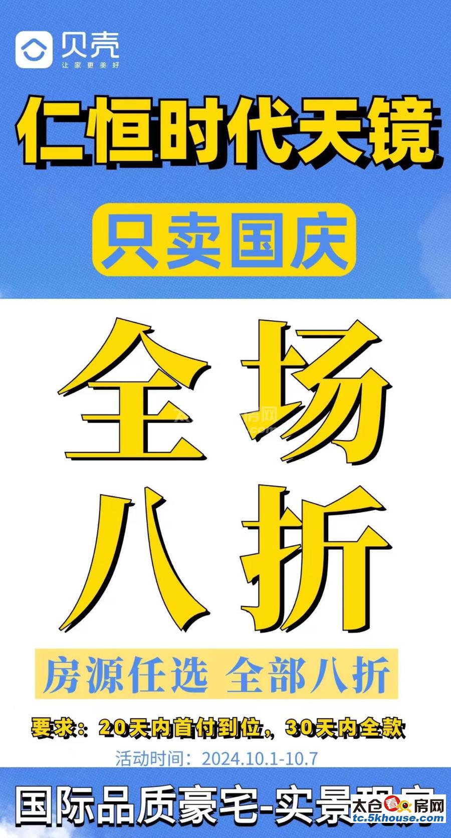 高档小区仁恒时代天镜 260万 4室2厅2卫 豪华装修 性价比超高