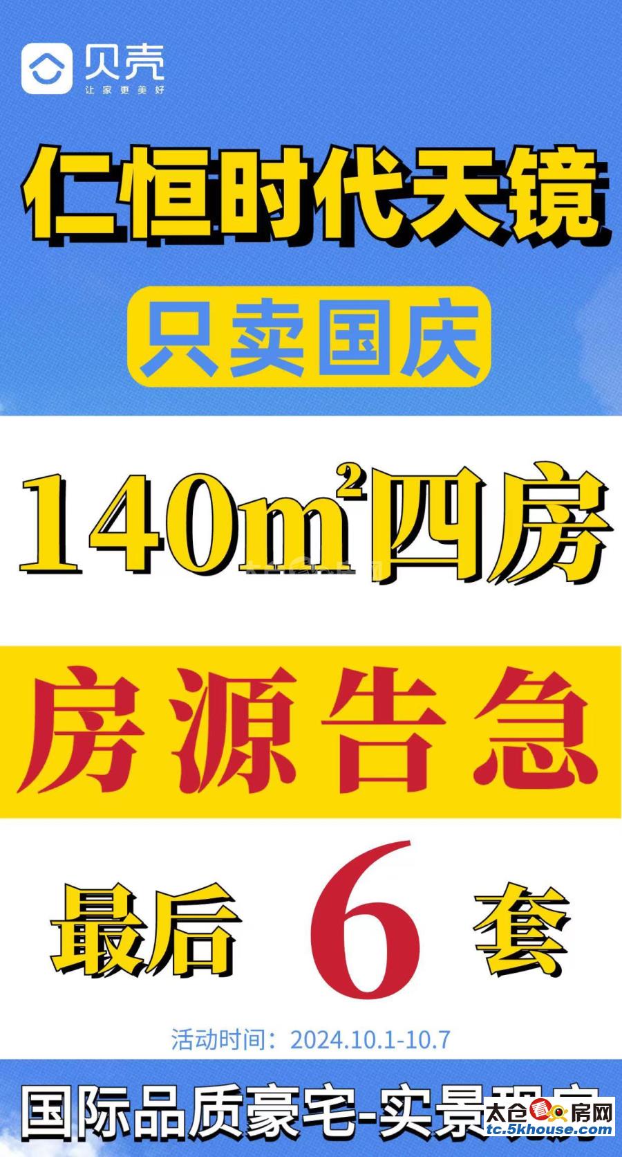 高档小区仁恒时代天镜 260万 4室2厅2卫 豪华装修 性价比超高