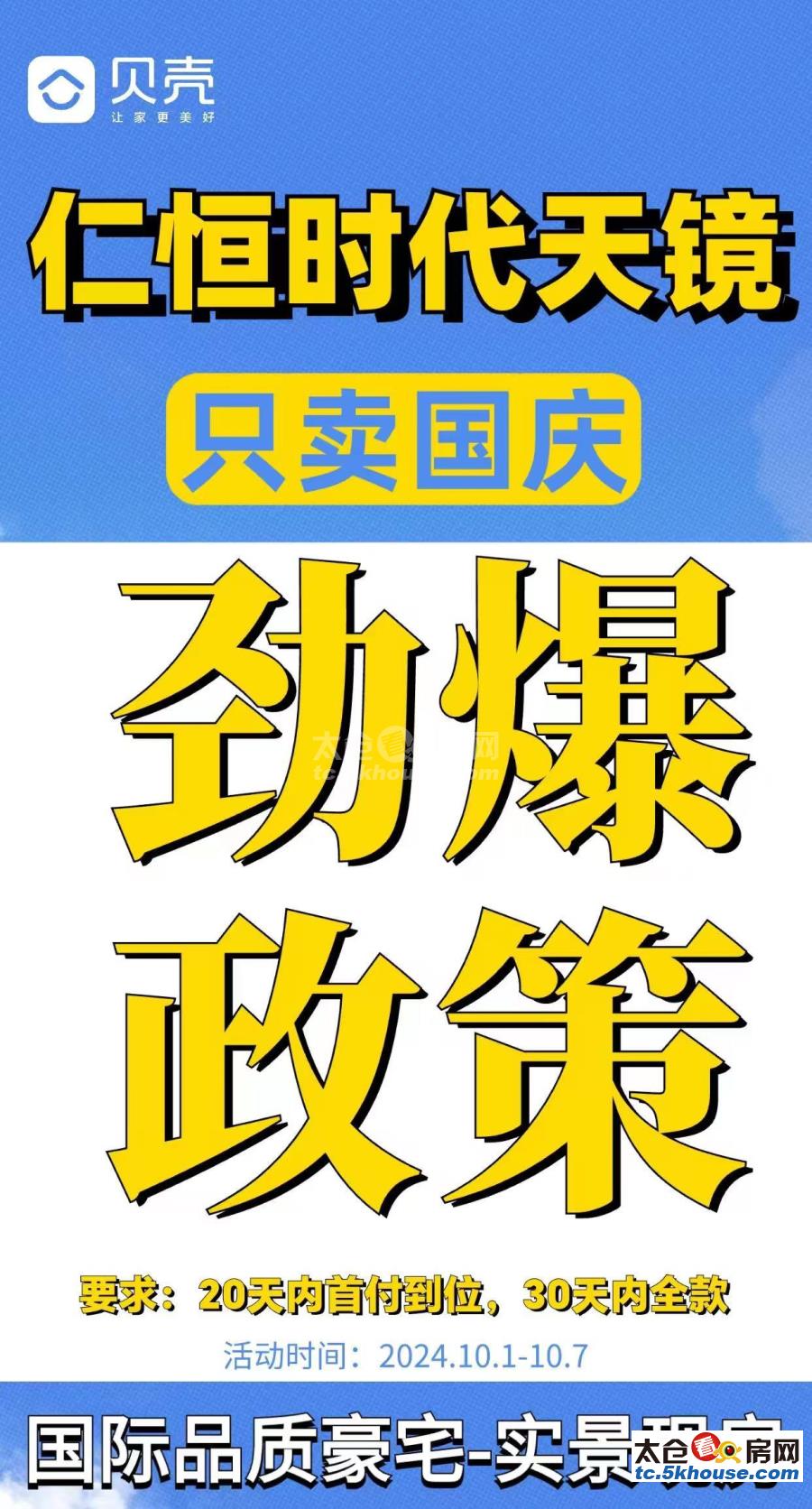 只卖国庆仁恒时代天镜 220万 3室2厅2卫 精装修 另外赠送14万的车位1个