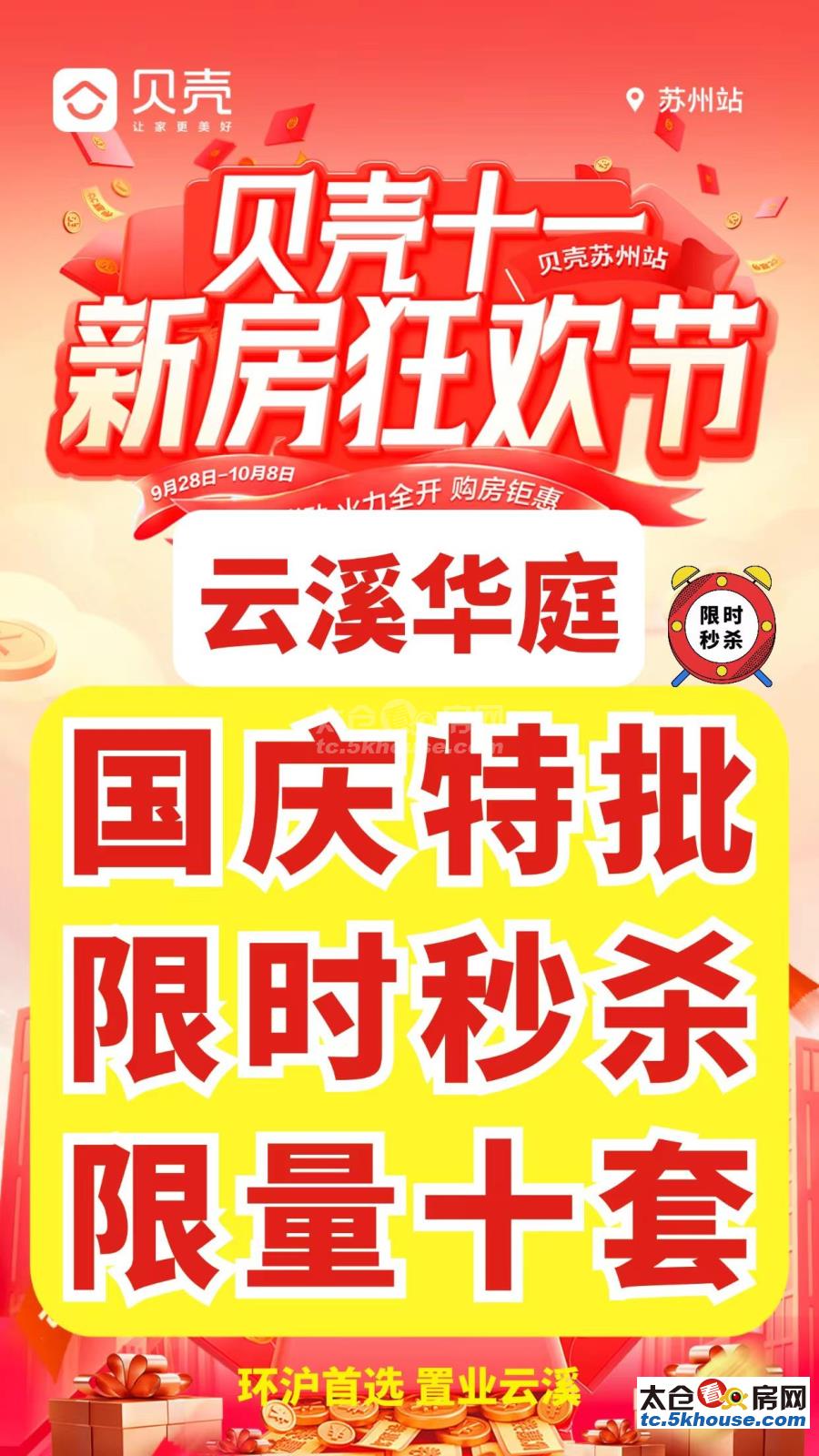 云溪华庭精装修现房一口价 108万 3室2厅1卫  急售刚需千万别错过