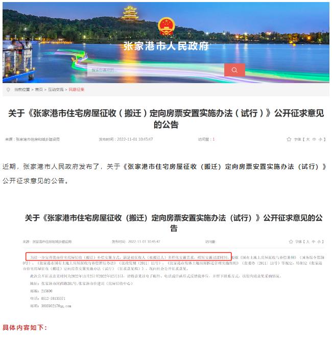 重磅!苏州再出新政!定向房票安置来了! - 太仓看房网