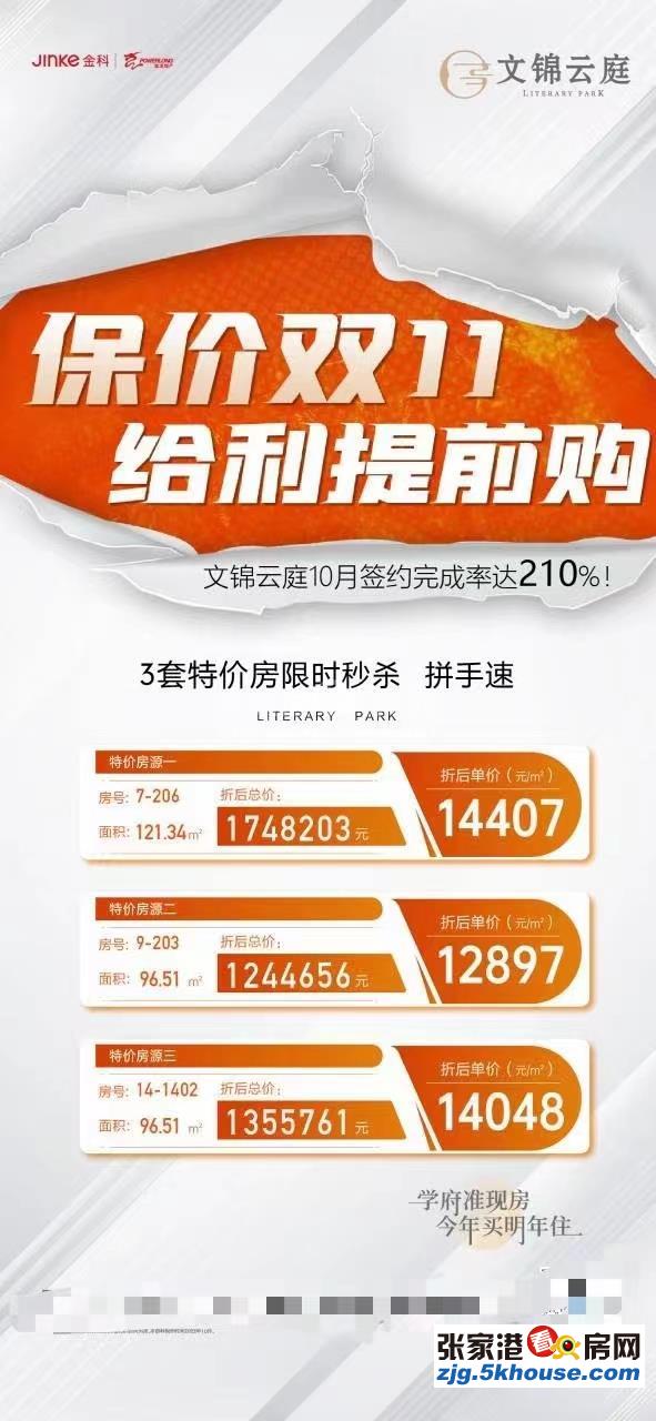 文锦云庭 135万 3室2厅2卫 毛坯 ,现在出售