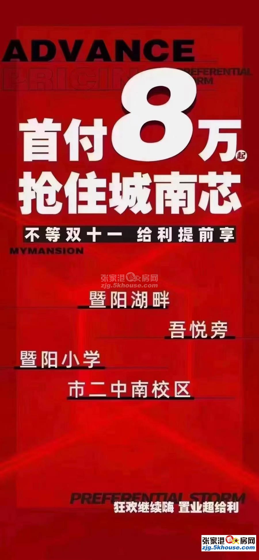 山河万物 双优首付只需8万