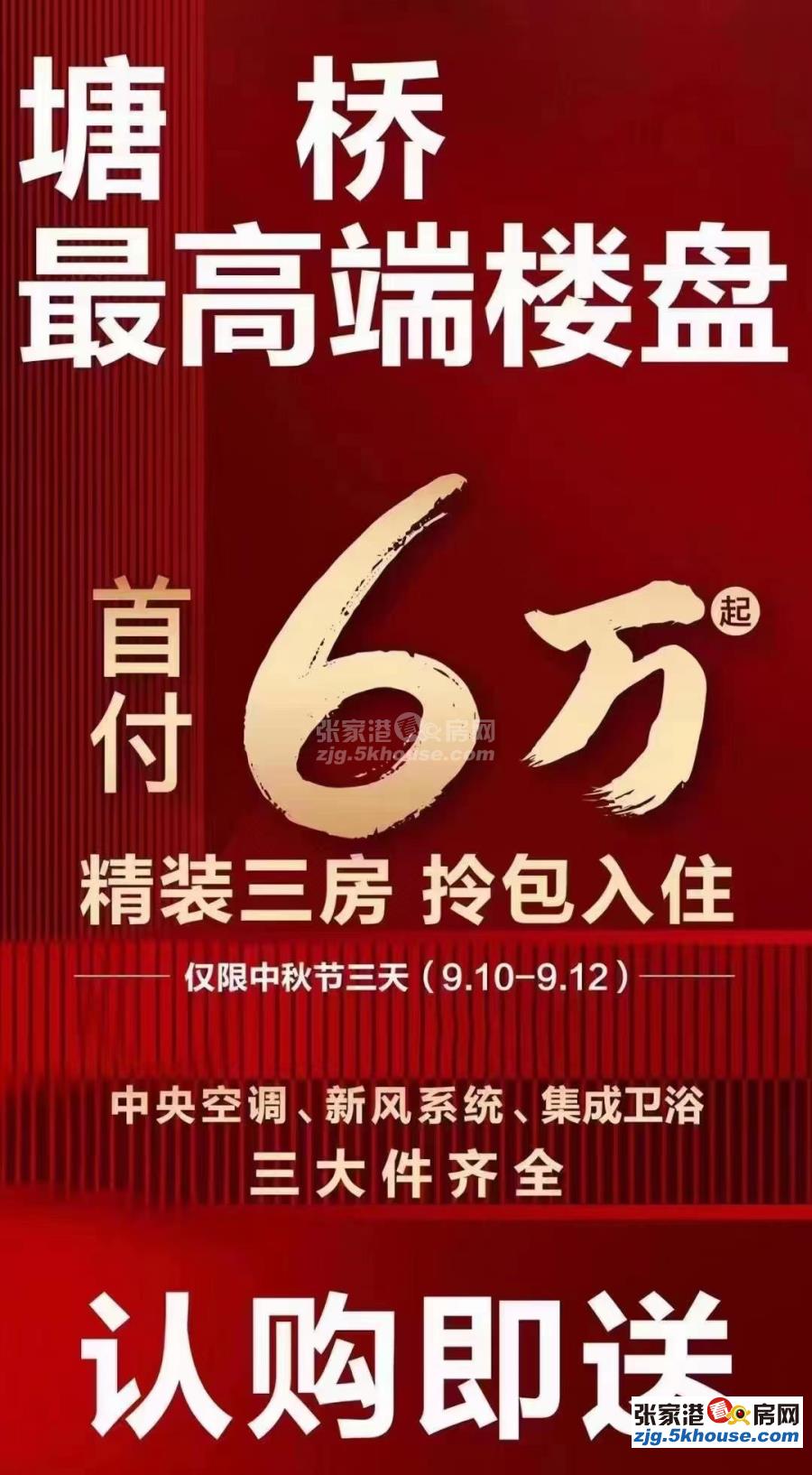 地段好,配套齐全顶级楼盘滨江映 112平3室2厅2卫 精装修