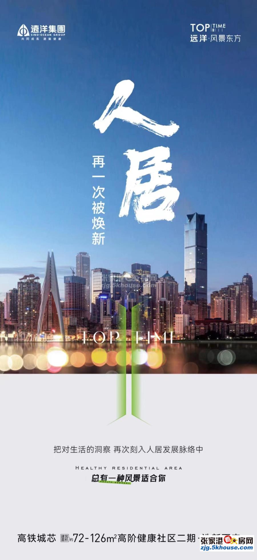 远洋#183风景东方 一期盛势收宫,二期耀世而来 精装修 ,环境优雅