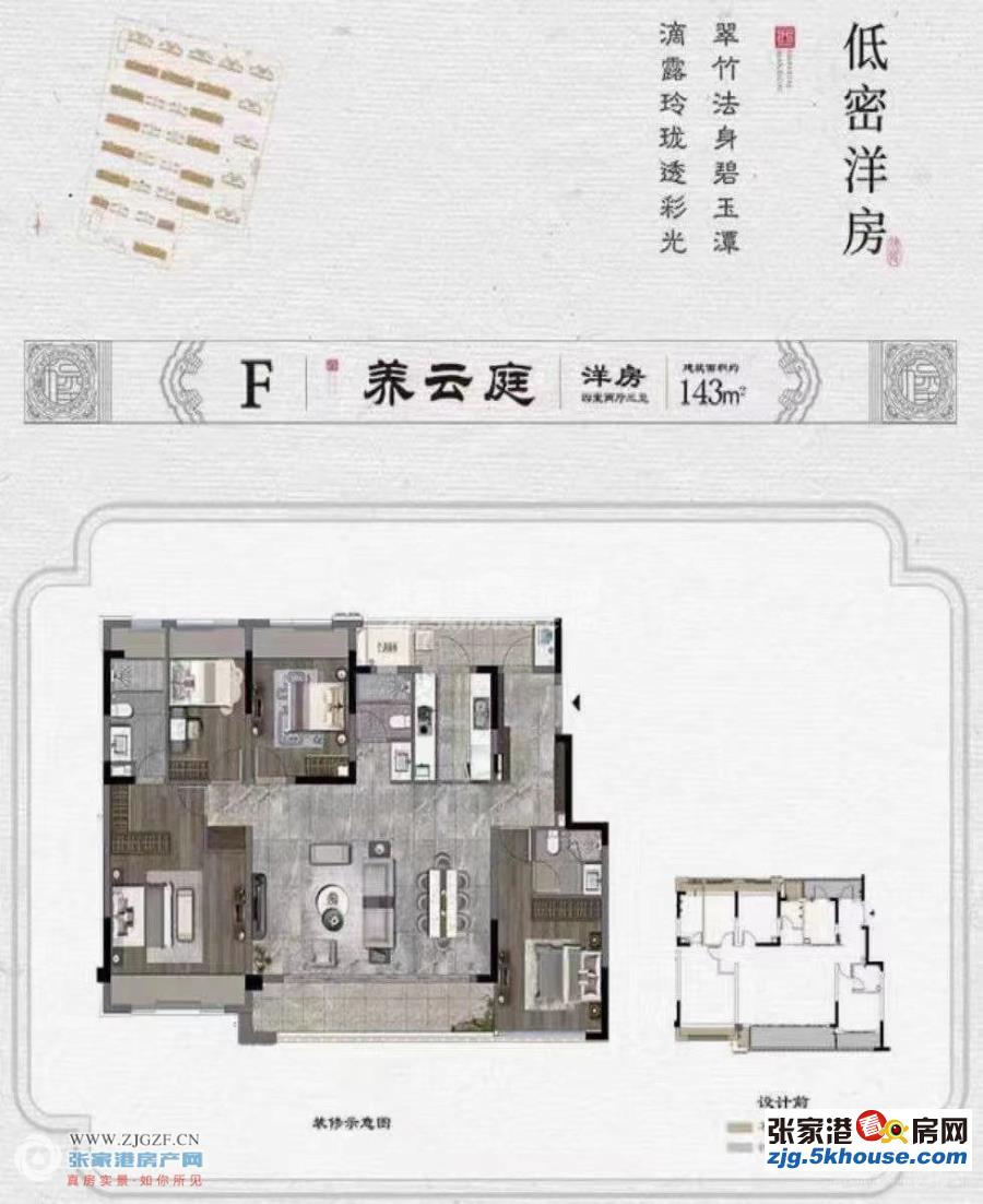 成本价出售、建发和玺洋房5楼 143平方 四室大横厅 328万元