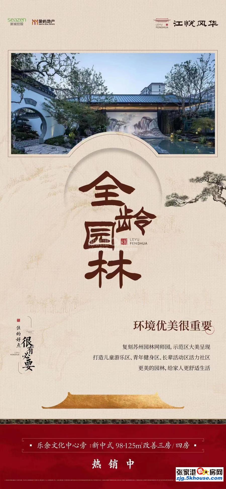 江月风华  中式园林风格  现房交付   房