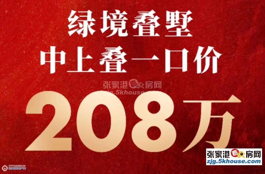 城东叠加143平米2层4房秒杀周边平层无需加固学校边上