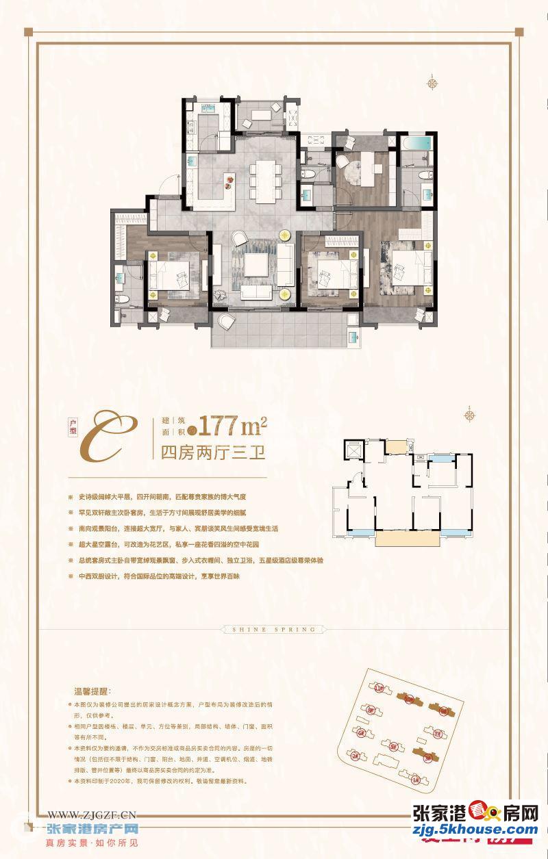 阳光春晓 177平 4朝南 大平层 精装修 280万