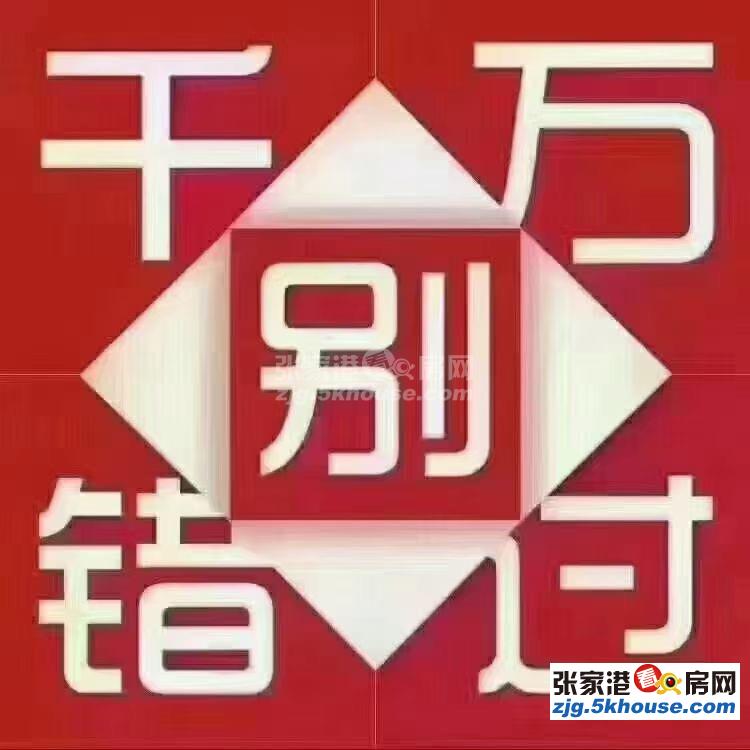 低于市场价长江新城花园3楼130+自 三室  中装110万元