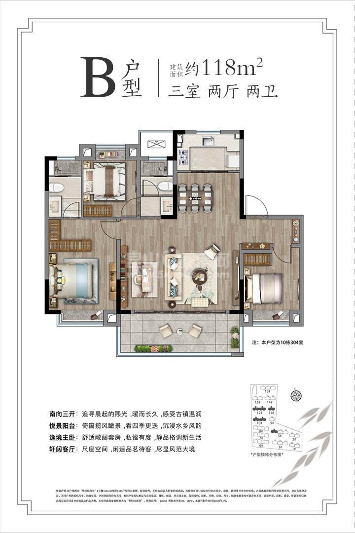 中銳·星悅江南里